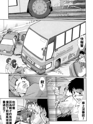 [深田拓士] バスジャック_111