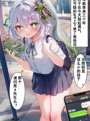 [Shinkualtt] 与魅魔纳西妲的禁断爸爸活 [AI Generated]_002