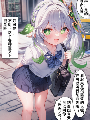 [Shinkualtt] 与魅魔纳西妲的禁断爸爸活 [AI Generated]_003
