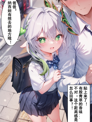 [Shinkualtt] 与魅魔纳西妲的禁断爸爸活 [AI Generated]_004