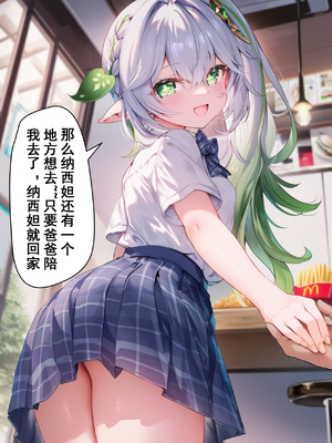 [Shinkualtt] 与魅魔纳西妲的禁断爸爸活 [AI Generated]_009