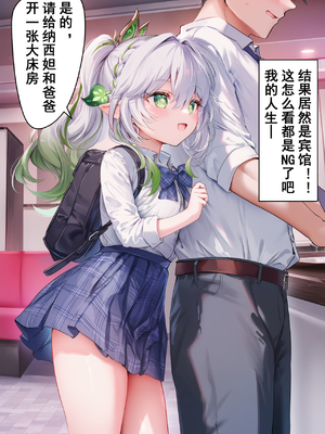[Shinkualtt] 与魅魔纳西妲的禁断爸爸活 [AI Generated]_010