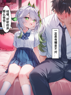 [Shinkualtt] 与魅魔纳西妲的禁断爸爸活 [AI Generated]_012