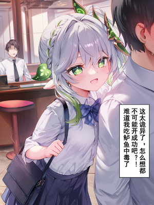 [Shinkualtt] 与魅魔纳西妲的禁断爸爸活 [AI Generated]_011