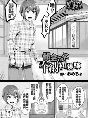 [おめちょ] 都会っ子奉納初体験_SVol.1_71
