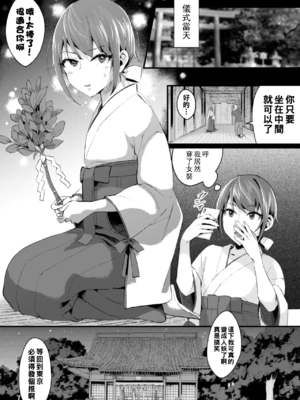 [おめちょ] 都会っ子奉納初体験_SVol.1_73