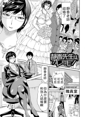 [はちの八八] 静香先生はオレのモノ 前編_003