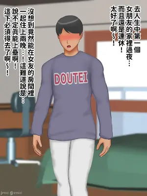 [ぴずねる] 彼女のお母さんの体がエロすぎて彼女が寝てる間に童貞卒業した_00003