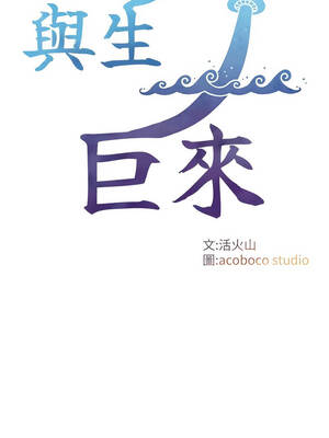 與生巨來 22-23話_22_02_bcpg