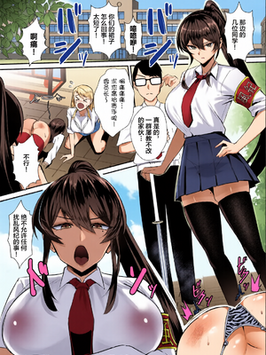 [全彩乱涂机上色][全自動下ネタ製造マシーン (ちねつ)] 屈服 1-2.5〜風紀委員長は脅さ… [中国翻訳][疏碼]_0004