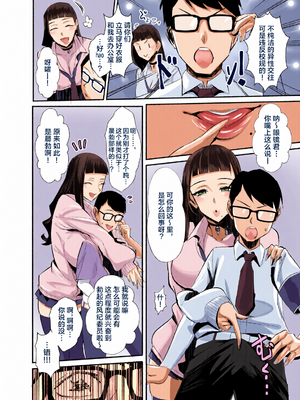 [全彩乱涂机上色][全自動下ネタ製造マシーン (ちねつ)] 屈服 1-2.5〜風紀委員長は脅さ… [中国翻訳][疏碼]_0011