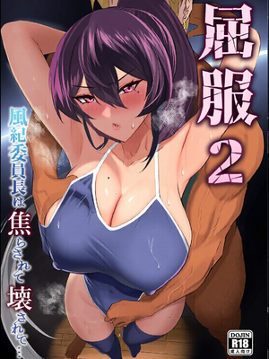[全彩乱涂机上色][全自動下ネタ製造マシーン (ちねつ)] 屈服 1-2.5〜風紀委員長は脅さ… [中国翻訳][疏碼]_0044