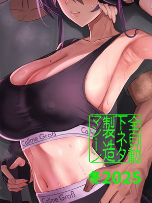 [全彩乱涂机上色][全自動下ネタ製造マシーン (ちねつ)] 屈服 1-2.5〜風紀委員長は脅さ… [中国翻訳][疏碼]_0152