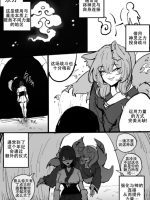 [버터마가린] 弱肉强食：狐神大人是猪恶魔的奴隶［中国翻译］_03