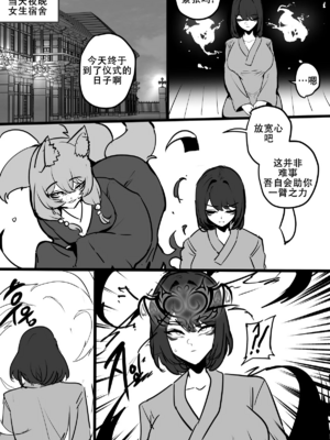 [버터마가린] 弱肉强食：狐神大人是猪恶魔的奴隶［中国翻译］_04