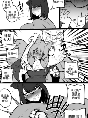 [버터마가린] 弱肉强食：狐神大人是猪恶魔的奴隶［中国翻译］_07