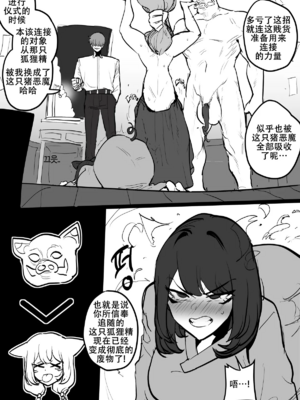 [버터마가린] 弱肉强食：狐神大人是猪恶魔的奴隶［中国翻译］_08