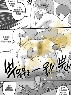 [버터마가린] 弱肉强食：狐神大人是猪恶魔的奴隶［中国翻译］_21