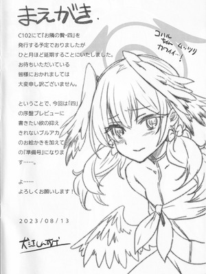 (C102) [ジンガイマキョウ (犬江しんすけ)] 夏のブルアカおえかきと「お隣の贄・四」準備号な本_02_ebgw