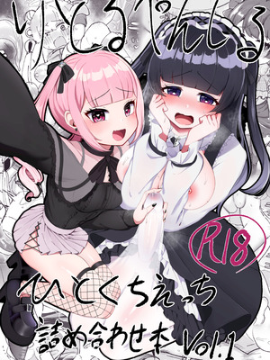 [LittlePencil (えむみやにゃむ)] りとるぺんしる ひとくちえっち詰め合わせ本Vol.1 -ふたなりちゃんオンリー-
