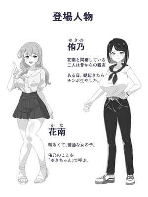 [MilKTPPs (KayoPlus)] 急に生えたチンポは親友に搾りまくられる件_02_spas