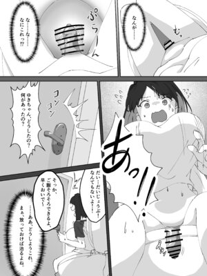 [MilKTPPs (KayoPlus)] 急に生えたチンポは親友に搾りまくられる件_05_xema