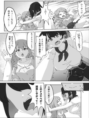 [MilKTPPs (KayoPlus)] 急に生えたチンポは親友に搾りまくられる件_11_jjqp