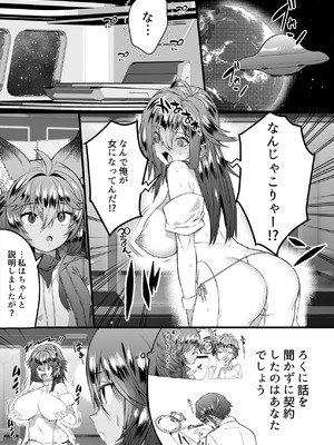 [Story Circle (瀬戸こうへい、食う寝る)]TS繁殖実験 〜ドデカマラ宇宙人にさらわれて生ハメ子作りされる俺〜_05_kxea