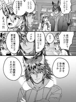 [Story Circle (瀬戸こうへい、食う寝る)]TS繁殖実験 〜ドデカマラ宇宙人にさらわれて生ハメ子作りされる俺〜_07_ytpy