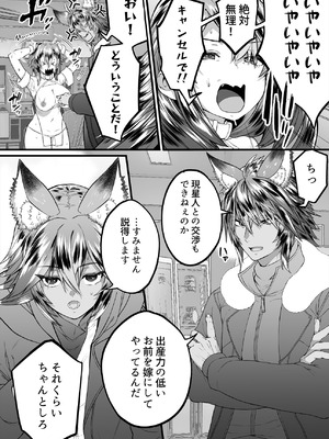 [Story Circle (瀬戸こうへい、食う寝る)]TS繁殖実験 〜ドデカマラ宇宙人にさらわれて生ハメ子作りされる俺〜_08_iwqa