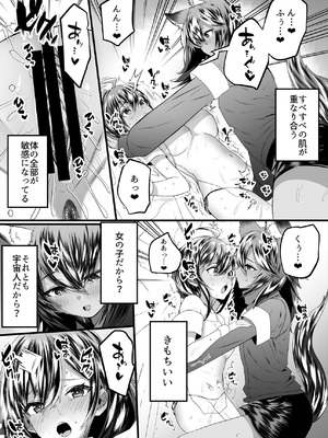 [Story Circle (瀬戸こうへい、食う寝る)]TS繁殖実験 〜ドデカマラ宇宙人にさらわれて生ハメ子作りされる俺〜_11_btnd