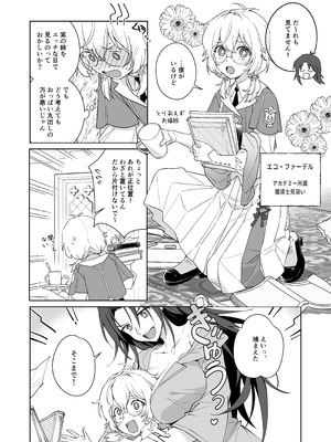 [ふるわた] 引きこもりのお姉さんは物足りない!!_04_nuwa