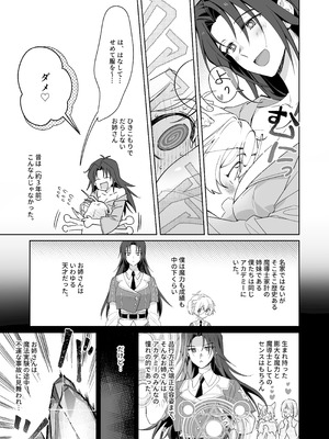[ふるわた] 引きこもりのお姉さんは物足りない!!_05_skyw