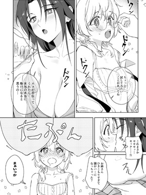 [ふるわた] 引きこもりのお姉さんは物足りない!!_08_vahf