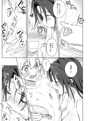 [ふるわた] 引きこもりのお姉さんは物足りない!!_11_duvh