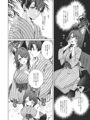 [ノミヤ組 (一ノ宮)] 純情♥恋情発情狐 -5- (ブルーアーカイブ) [DL版]_11_wgkr