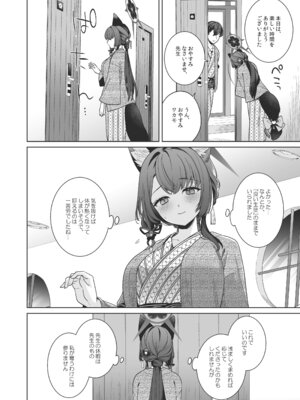 [ノミヤ組 (一ノ宮)] 純情♥恋情発情狐 -5- (ブルーアーカイブ) [DL版]_19_joiv