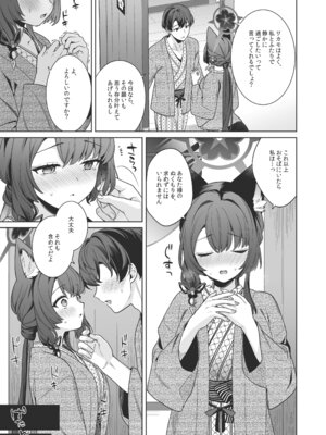 [ノミヤ組 (一ノ宮)] 純情♥恋情発情狐 -5- (ブルーアーカイブ) [DL版]_22_gvvj
