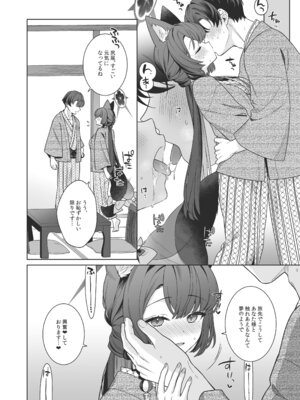 [ノミヤ組 (一ノ宮)] 純情♥恋情発情狐 -5- (ブルーアーカイブ) [DL版]_23_dech