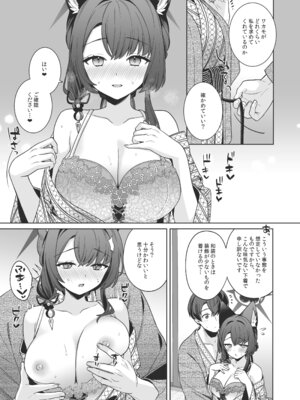 [ノミヤ組 (一ノ宮)] 純情♥恋情発情狐 -5- (ブルーアーカイブ) [DL版]_24_olqf
