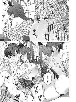 [ノミヤ組 (一ノ宮)] 純情♥恋情発情狐 -5- (ブルーアーカイブ) [DL版]_32_sfjs