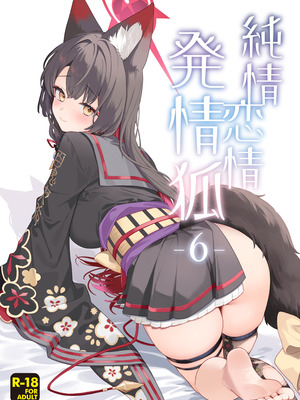 [ノミヤ組 (一ノ宮)] 純情♥恋情発情狐 -6- (ブルーアーカイブ) [DL版]