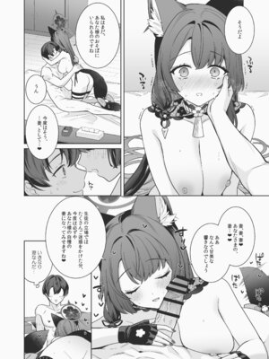 [ノミヤ組 (一ノ宮)] 純情♥恋情発情狐 -6- (ブルーアーカイブ) [DL版]_15_agbx