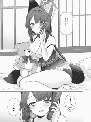 [ノミヤ組 (一ノ宮)] 純情♥恋情発情狐 -6- (ブルーアーカイブ) [DL版]_24_suuk