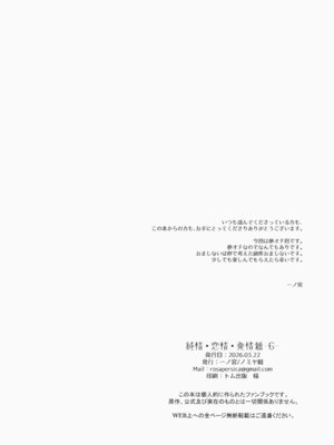 [ノミヤ組 (一ノ宮)] 純情♥恋情発情狐 -6- (ブルーアーカイブ) [DL版]_25_waia