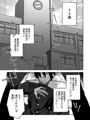 [塩分高め (塩澤)] 何故か僕のチンチンを狙ってくるTS同級生 ～一軍ヤンキー君がどうして僕のような陰キャオタクに！？～_02_tgek