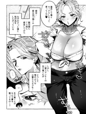 [塩分高め (塩澤)] 何故か僕のチンチンを狙ってくるTS同級生 ～一軍ヤンキー君がどうして僕のような陰キャオタクに！？～_03_ofet