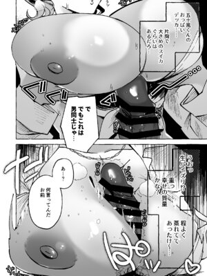 [塩分高め (塩澤)] 何故か僕のチンチンを狙ってくるTS同級生 ～一軍ヤンキー君がどうして僕のような陰キャオタクに！？～_05_hnfb