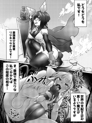 [私が一番かわいい (俄雨)] ふた勇者 そして敗北へ…_02_tqtn
