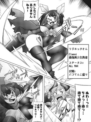 [私が一番かわいい (俄雨)] ふた勇者 そして敗北へ…_03_gjhp